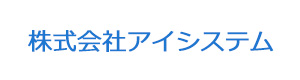 株式会社アイシステム 採用ホームページ