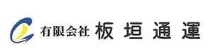 有限会社板垣通運 採用ホームページ