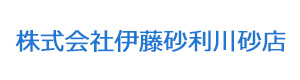 株式会社伊藤砂利川砂店 採用ホームページ