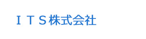ＩＴＳ株式会社 採用ホームページ