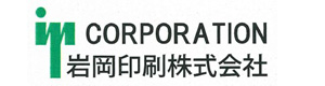岩岡印刷株式会社 採用ホームページ