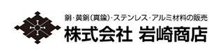 株式会社岩崎商店 採用ホームページ