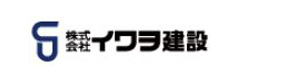 株式会社イワヲ建設 採用ホームページ