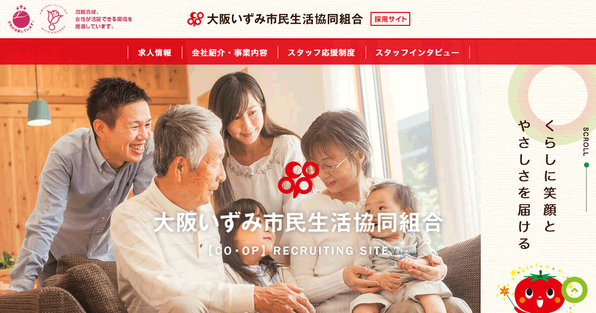 新卒採用 公式 大阪いずみ市民生活協同組合 求人情報 大阪いずみ生協 採用サイト