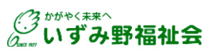 社会福祉法人いずみ野福祉会岸和田生活支援センター 採用ホームページ