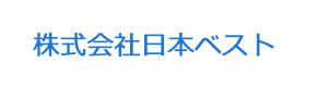 株式会社日本ベスト 採用ホームページ