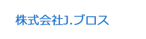 株式会社J.ブロス 採用ホームページ