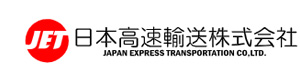 日本高速輸送株式会社　京浜支店　横浜営業所 採用ホームページ