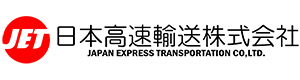 日本高速輸送株式会社　名古屋支店名古屋営業所 採用ホームページ