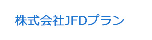 株式会社JFDプラン 採用ホームページ