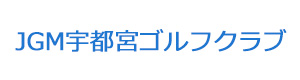 JGM宇都宮ゴルフクラブ 採用ホームページ