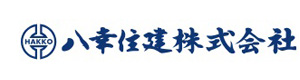 八幸住建株式会社 採用ホームページ