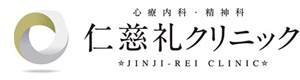 仁慈礼クリニック 採用ホームページ