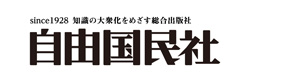 株式会社自由国民社 採用ホームページ