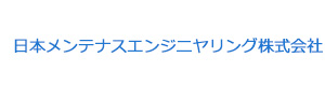 日本メンテナスエンジニヤリング株式会社 採用ホームページ