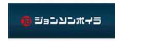 ジョンソンボイラ株式会社 採用ホームページ