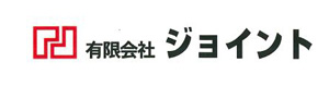 有限会社ジョイント 採用ホームページ