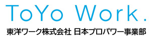 東洋ワーク株式会社　日本プロパワー事業部 採用ホームページ
