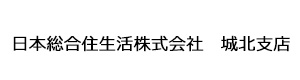 日本総合住生活株式会社　城北支店 採用ホームページ