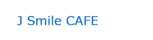J Smile CAFE 採用ホームページ