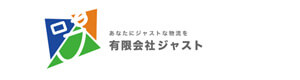 有限会社ジャスト 採用ホームページ