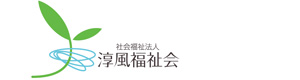 社会福祉法人　淳風福祉会 採用ホームページ