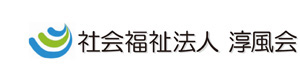 社会福祉法人　淳風会 採用ホームページ