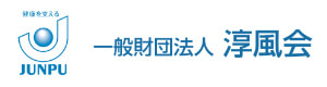 一般財団法人 淳風会 採用ホームページ