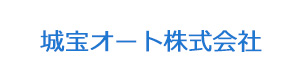 城宝オート株式会社 採用ホームページ