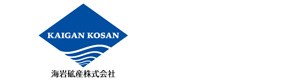 海岩砿産株式会社 採用ホームページ