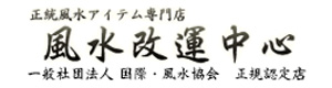 風水改運中心 採用ホームページ