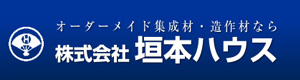 株式会社垣本ハウス 採用ホームページ