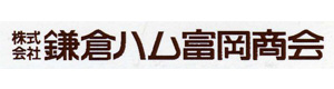 株式会社鎌倉ハム富岡商会 採用ホームページ