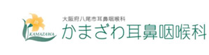 医療法人知成会　かまざわ耳鼻咽喉科 採用ホームページ
