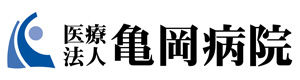医療法人　亀岡病院 採用ホームページ