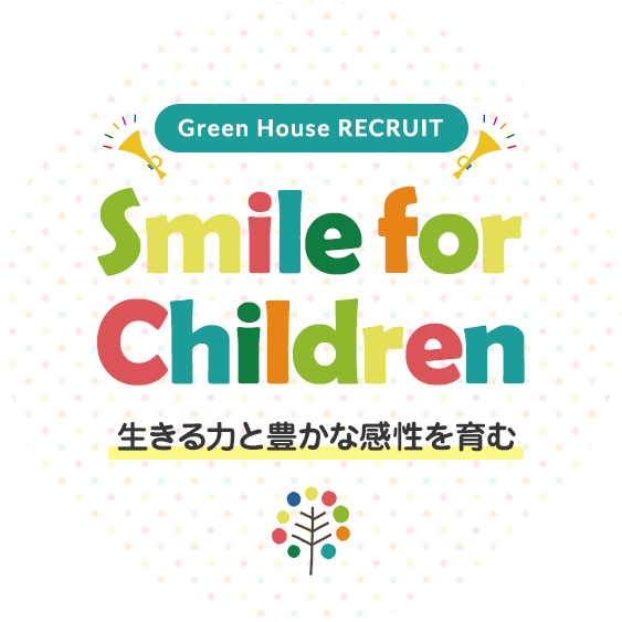 Smile for Children 生きる力と豊かな感性を育む