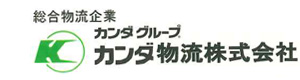 カンダ物流株式会社　北関東主管支店営業所 採用ホームページ