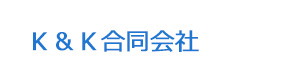 Ｋ＆Ｋ合同会社 採用ホームページ