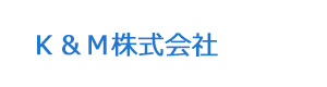 Ｋ＆Ｍ株式会社 採用ホームページ