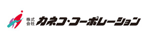 株式会社カネコ・コーポレーション　埼玉県北部 採用ホームページ