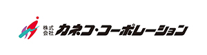 株式会社カネコ・コーポレーション 埼玉県南西部 採用ホームページ