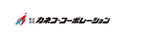 株式会社カネコ・コーポレーション　山梨営業部 採用ホームページ