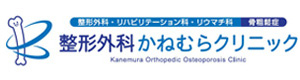 整形外科　かねむらクリニック 採用ホームページ
