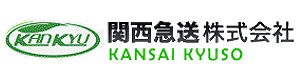 関西急送株式会社 姫路支店 採用ホームページ