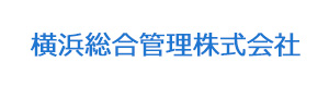 横浜総合管理株式会社 採用ホームページ