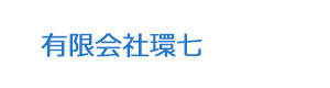 有限会社環七 採用ホームページ
