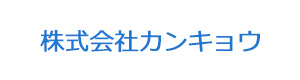 株式会社カンキョウ 採用ホームページ