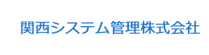 関西システム管理株式会社 採用ホームページ