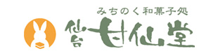 株式会社甘仙堂 採用ホームページ