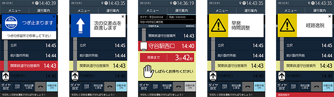 バス運行支援システム導入